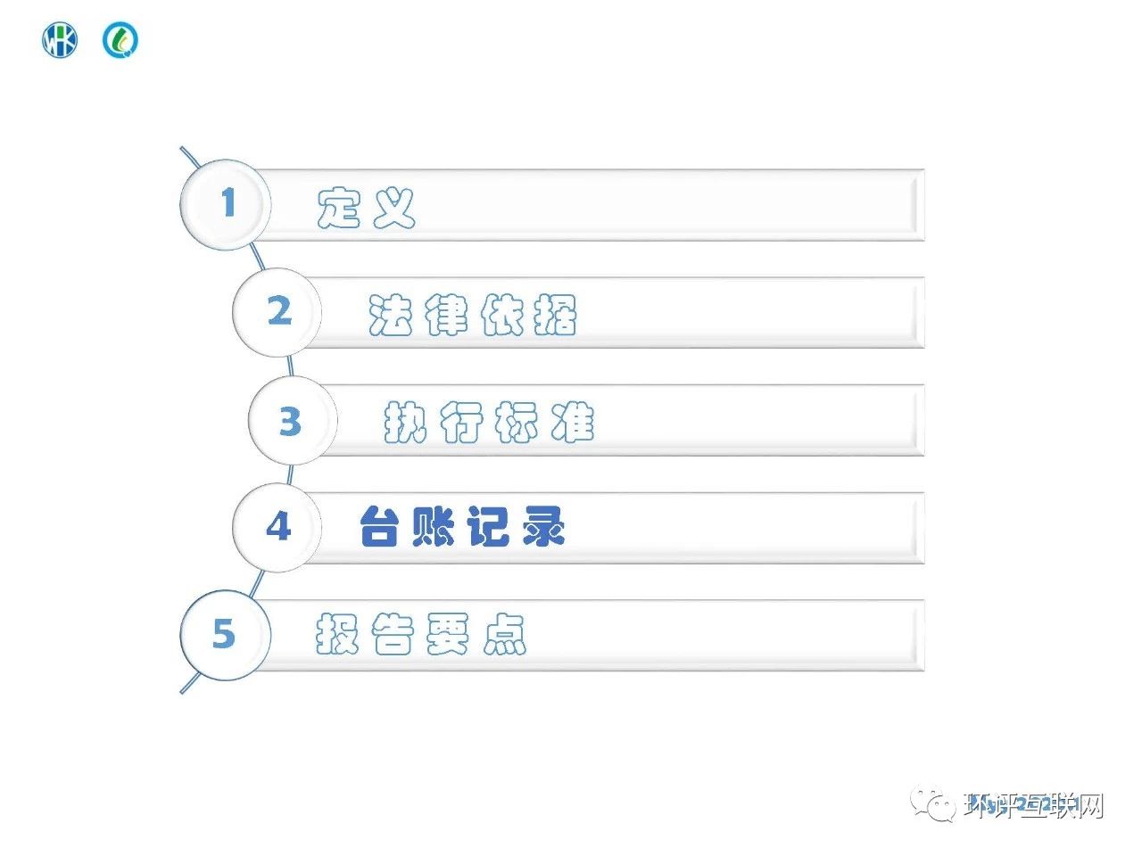 环境管理台账及排污许可证执行报告编制要点