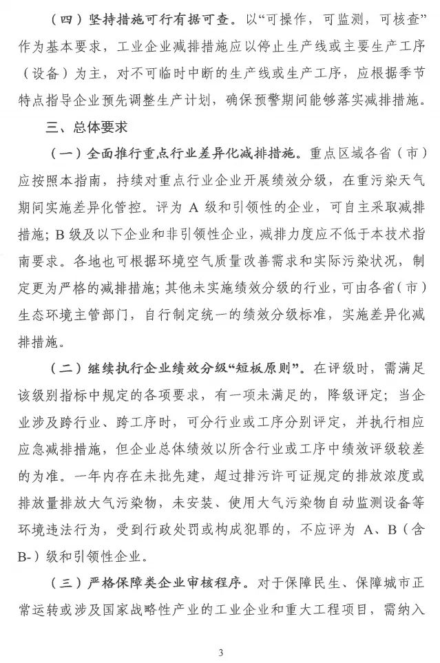 环境部特急函：按企业环保绩效水平，开展分级制定差异化减排（含VOCs）措施