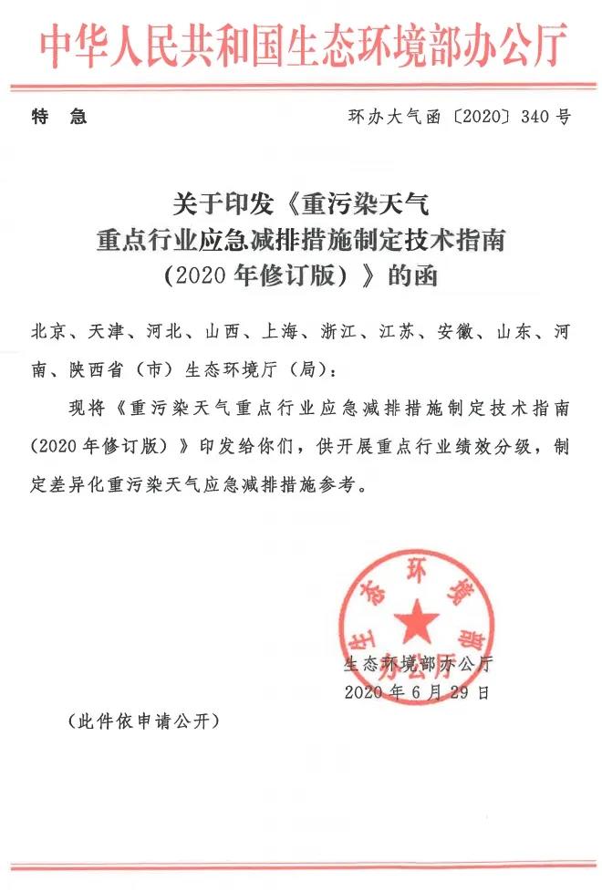 环境部特急函：按企业环保绩效水平，开展分级制定差异化减排（含VOCs）措施