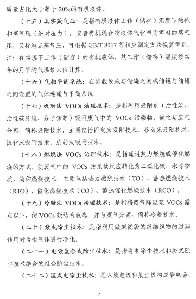 环境部特急函：按企业环保绩效水平，开展分级制定差异化减排（含VOCs）措施