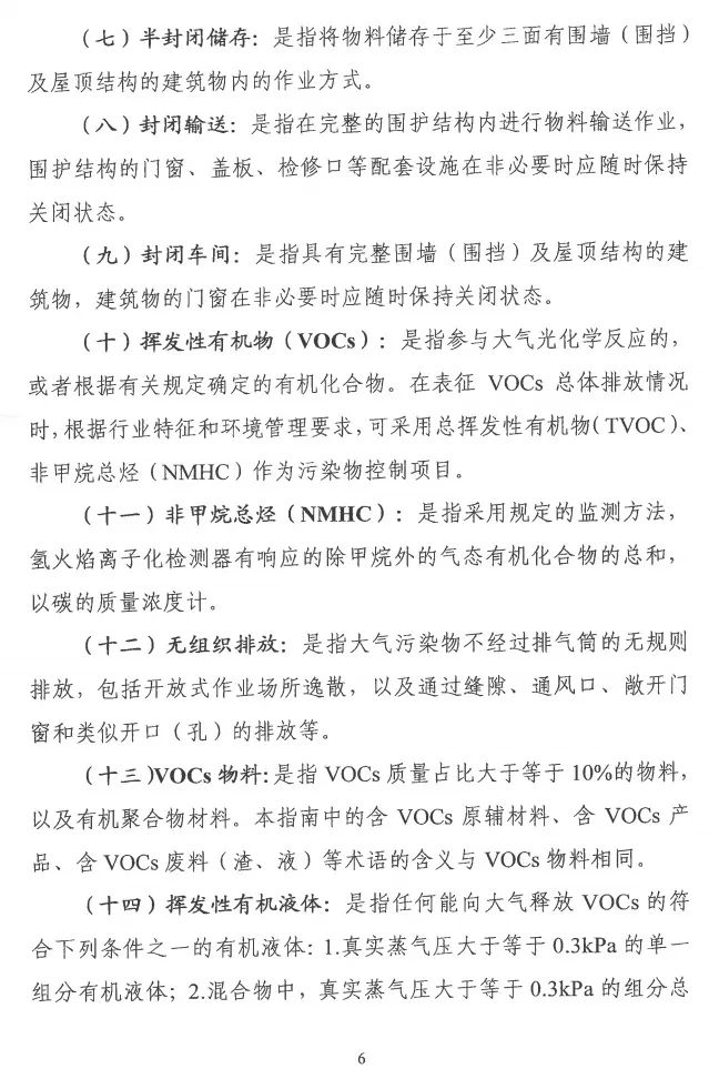 环境部特急函：按企业环保绩效水平，开展分级制定差异化减排（含VOCs）措施