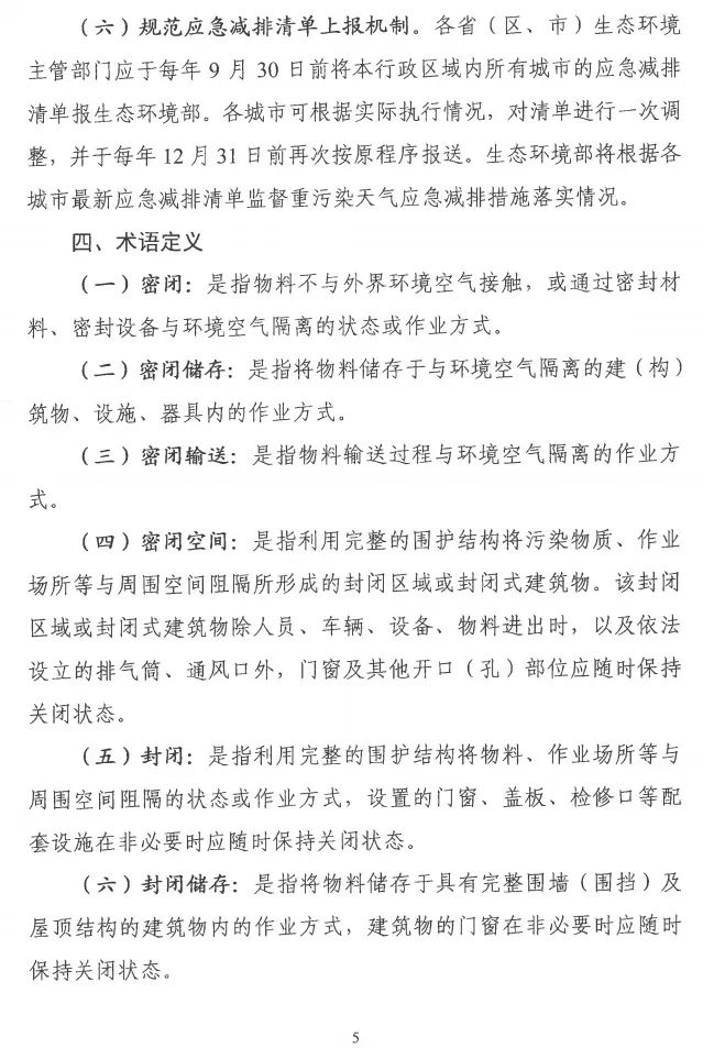 环境部特急函：按企业环保绩效水平，开展分级制定差异化减排（含VOCs）措施